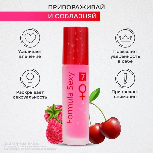 Духи масляные женские с феромонами Formula Sexy №7 малина зефир сандал ...