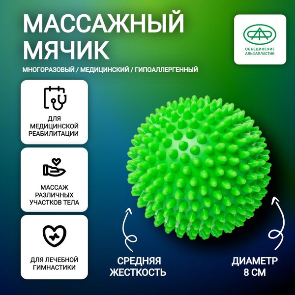 Спортивный ортопедический массажный мяч Альфапластик, для стоп купить ...