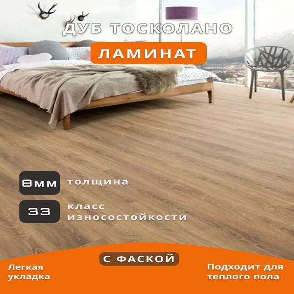Купить Ламинат Egger EGGER_Home_060342250_pack 33 класс, 8 мм, Дуб ...