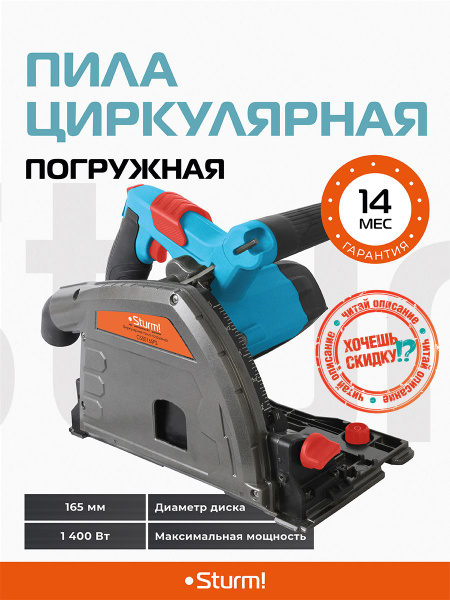 Пила циркулярная погружная Sturm! CS50165PS - купить в интернет ...
