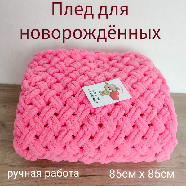 Плед плюшевый детский из пряжи Alize Puffy - купить с доставкой по ...