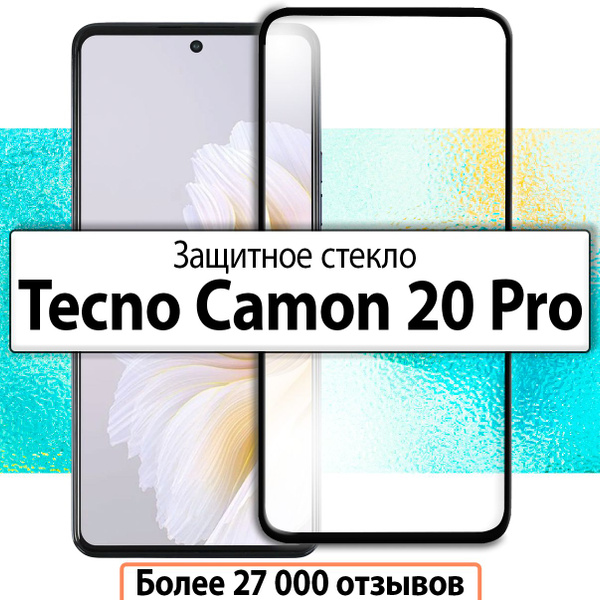 Защитное стекло для Tecno Camon 20 Pro / Текно Камон 20 про Техно ...