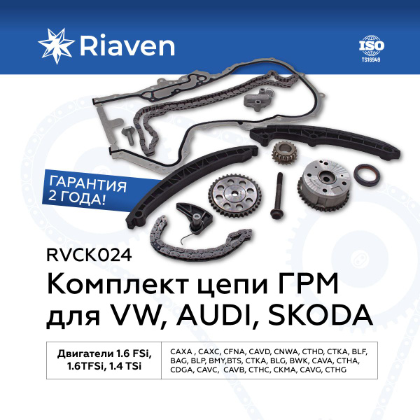 Комплект цепи ГРМ для автомобилей VW, AUDI, SKODA 1.4 TSi / 1.4 TFSi /1 ...