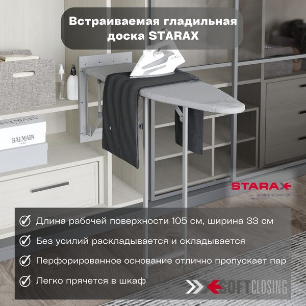 Встраиваемая доска Starax Гладильная доска встраиваемая для платяных ...