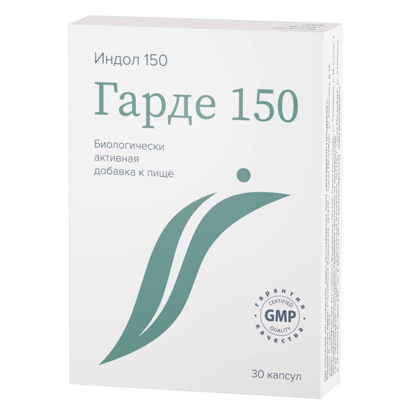Гарде 150 (Индол 150), 30 капсул по 0,23г - купить с доставкой по ...