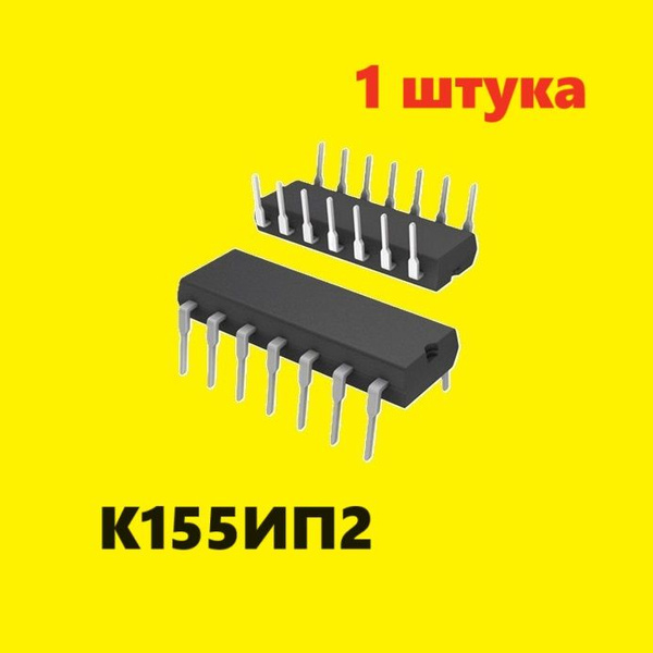 К155ИП2 микросхема (1 шт.) POD DIP-14 схема, КМ155ИП2 характеристики ...