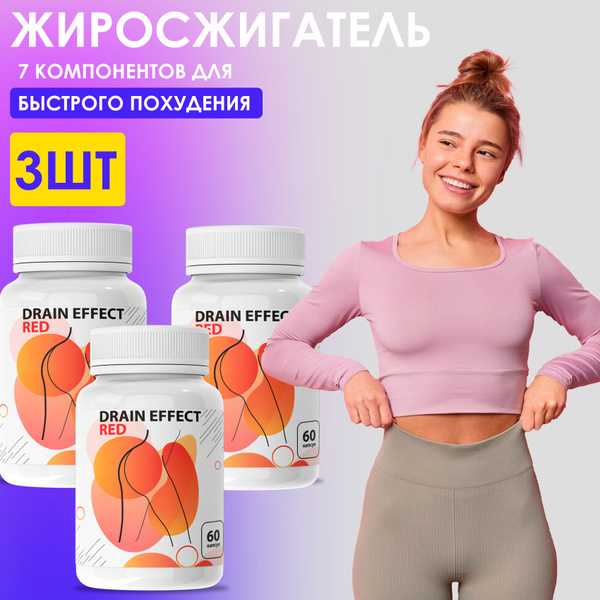DrainEffect RedЖиросжигатель для похудения Дрейн Эффект Рэд - купить с ...