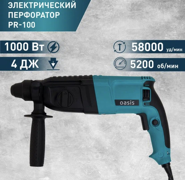 Перфоратор Oasis PR-100 - купить в интернет-магазине OZON с доставкой ...