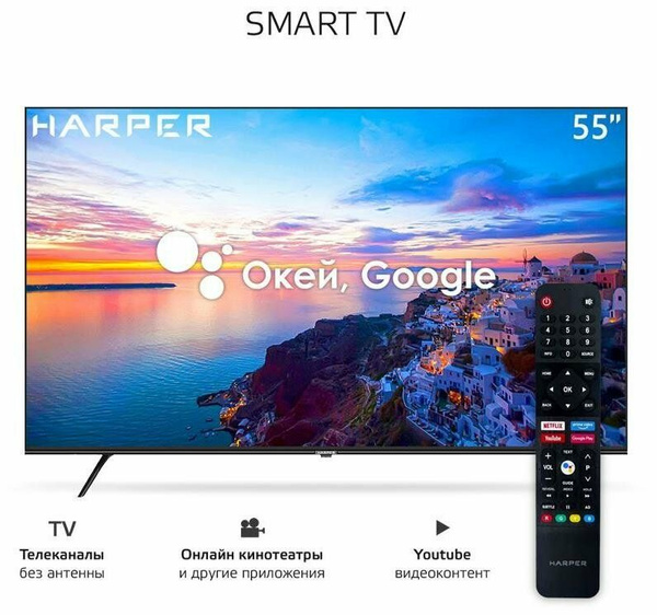 Купить телевизор Harper 55U771TS 55" - купить с доставкой по выгодным ...