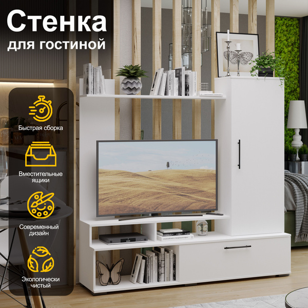 Стенка для гостиной, Стенка, Слим Белый Ясень купить по выгодной цене в ...