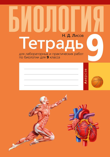 Тетрадь по биологии 6 класс распечатать