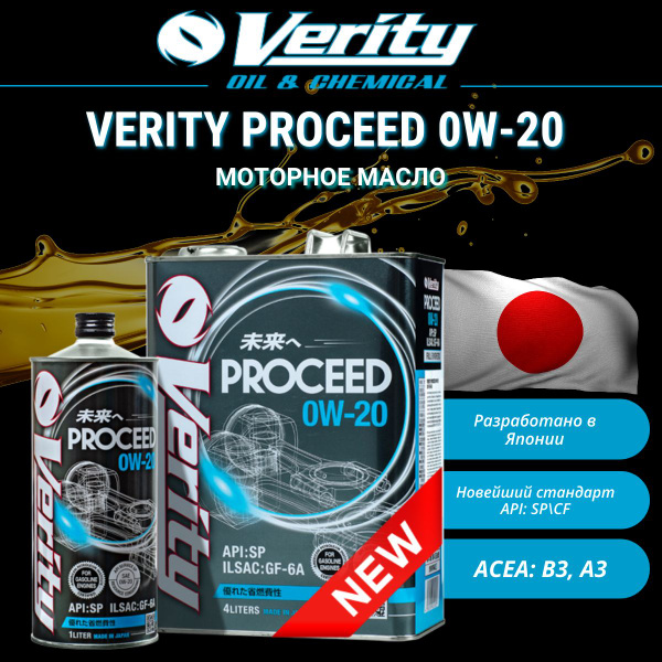 Масло моторное Verity 0W-20 Синтетическое - купить в интернет-магазине ...