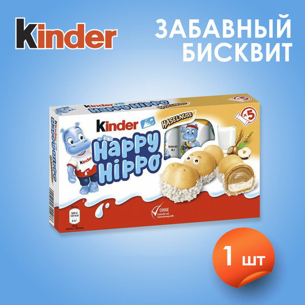 Печенье Kinder Happy Hippo Hazelnut / Киндер Хеппи Хиппо батончик с ...