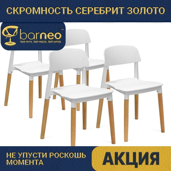 Стул barneo n 220