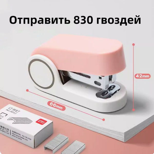 Степлер макаронного цвета офисный портативный мини-многофункциональный ...