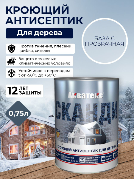 Вопросы и ответы о Антисептик для дерева деревозащитное Акватекс СКАНДИ ...