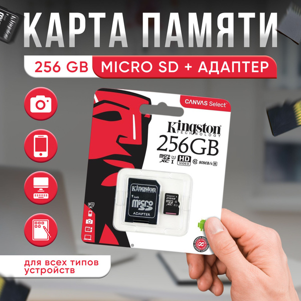 Карта памяти micro SD 256 gb Canvas Select / micro sd XC 256 ГБ ...