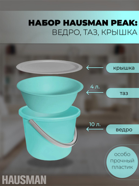 Набор для уборки Hausmann - купить по выгодным ценам в интернет ...