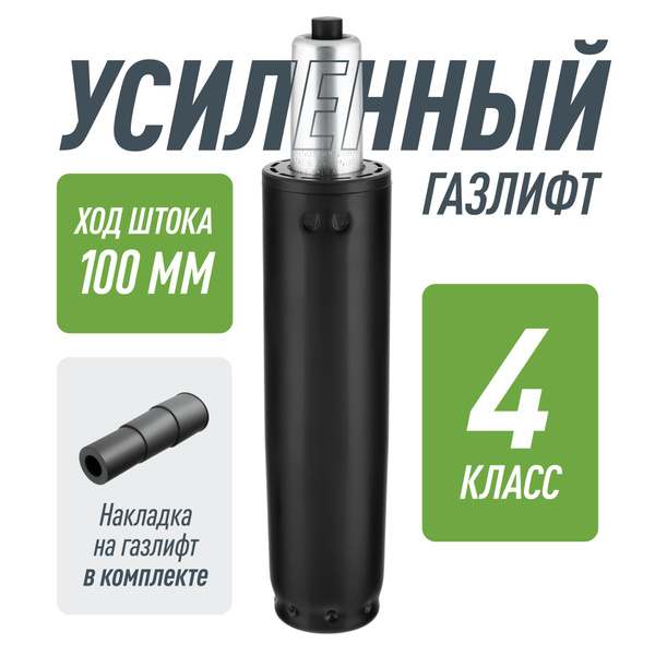 Газлифт 4 класса для игрового кресла - купить с доставкой по выгодным ...