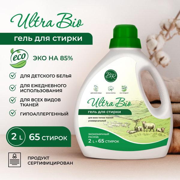 Гель для стирки Ultra Bio 2 л универсальный, гипоаллергенный - купить с ...