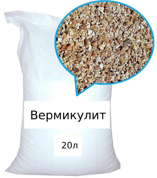 Вермикулит 20л / Разрыхлитель для почвы / Для выращивания растений ...