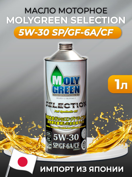 Масло моторное MolyGreen selection 5W-30 Синтетическое 1 л 0470086-0 ...