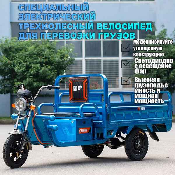 Электрический трехколесный мотоцикл, подходящий для перевозок на ...