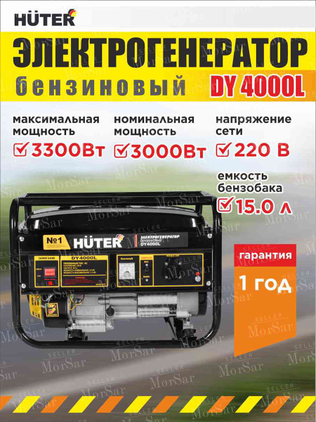Электрогенератор DY4000L Huter - купить по низкой цене в интернет ...