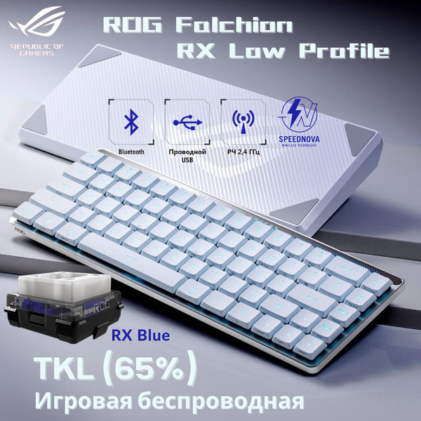 ASUS Игровая клавиатура беспроводная ROG Falchion RX Low Profile, (ROG ...
