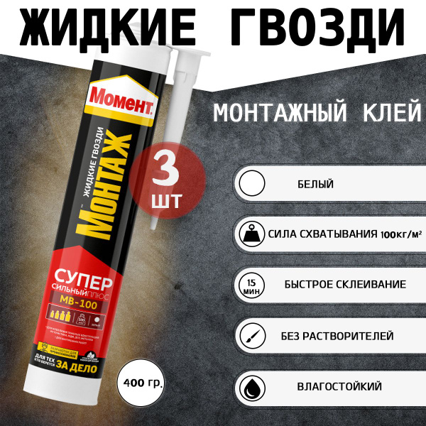 Монтажный клей Момент Суперсильный МВп-70_Белый 310 мл0.4 кг, красный ...
