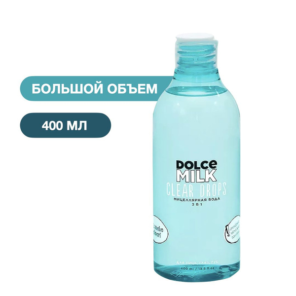 DOLCE MILK Мицеллярная вода, 400 мл - купить с доставкой по выгодным ...