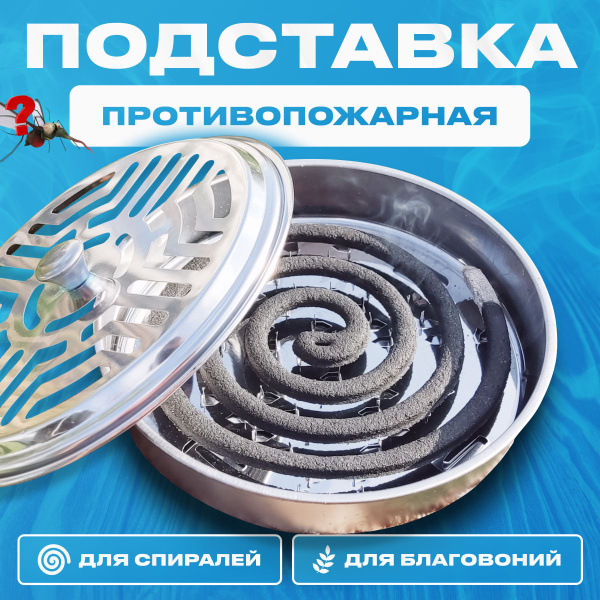 Подставка для спирали от комаров , подходит под пластины от насекомых ...