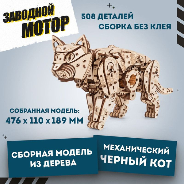 Деревянный конструктор для взрослых - сборная модель 3D EWA ...