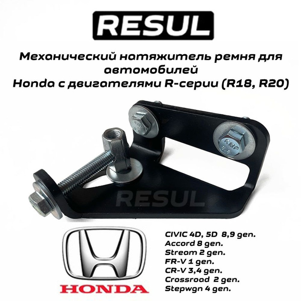 Механический натяжитель ремня для Honda - арт. 31170rzpg01 - купить по ...
