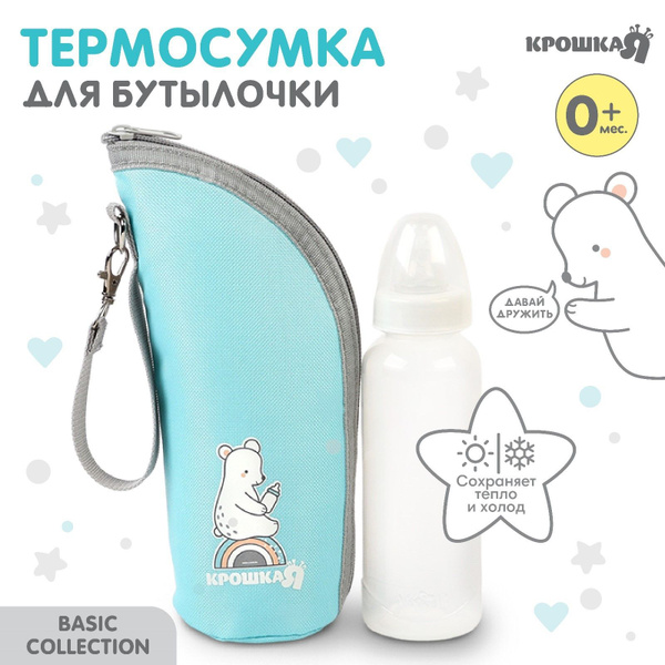 Термосумка термочехол для бутылочек детских / подогреватель для ...