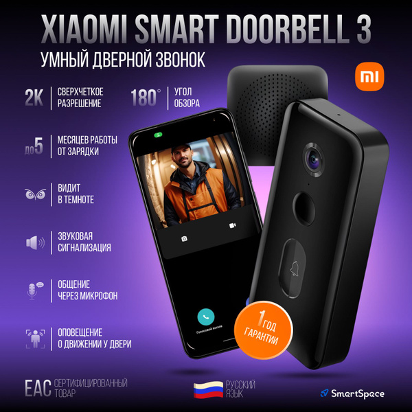 Вызывная панель Xiaomi Smart Doorbell 3 купить по низким ценам в ...