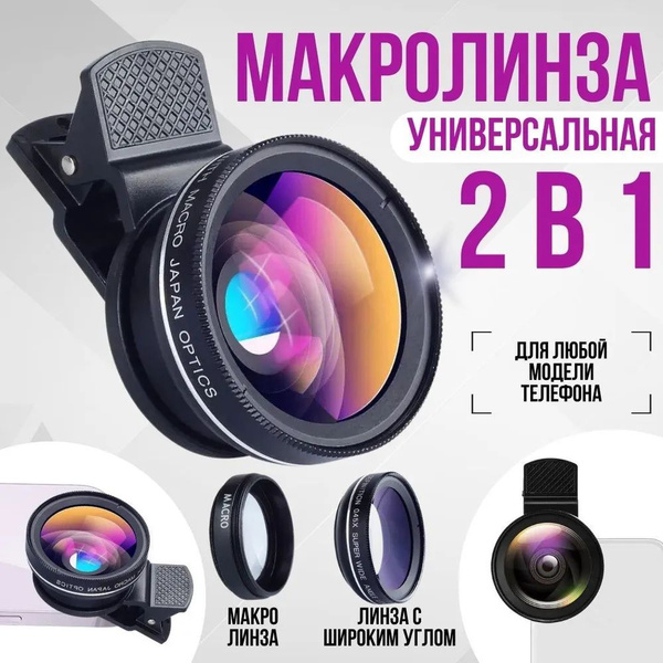 Линза на телефон, макро, рыбий глаз, фишай, объектив для камеры ...