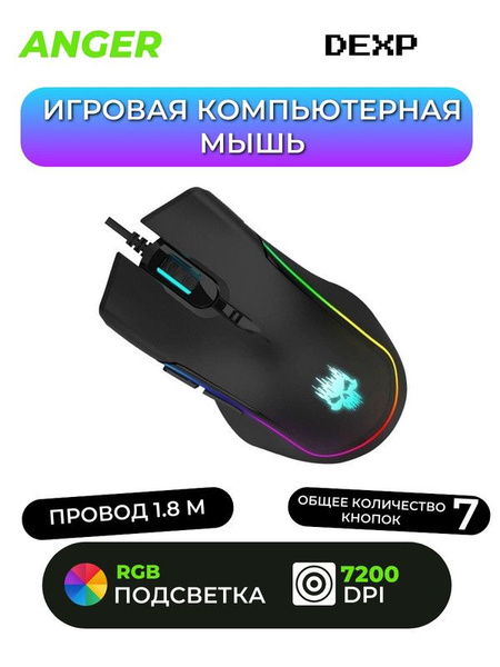 Игровая мышь проводная Мышка_днс_33, черный - купить по выгодной цене в ...