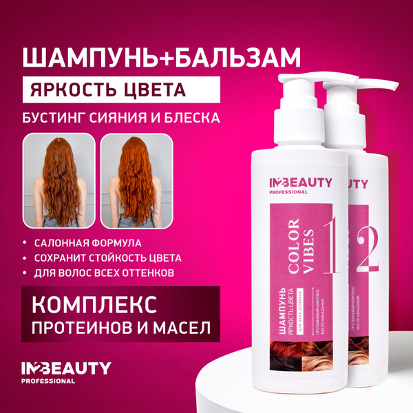 IN2BEAUTY Professional/ Шампунь ЯРКОСТЬ ЦВЕТА для окрашенных волос ...