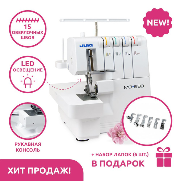 Оверлок Juki MO-680 2/3/4 ниточный /15 операций / рукавная консоль / 6 ...