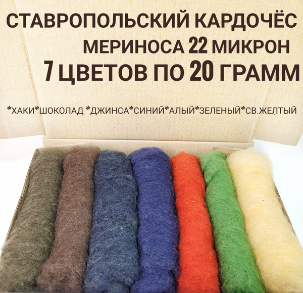 Шерсть для валяния кардочес, набор 7 цветов по 20 грамм, тонкая ...
