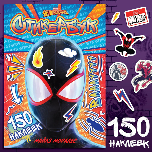 Наклейки для малышей, Marvel Человек Паук, набор наклеек, 150 шт ...