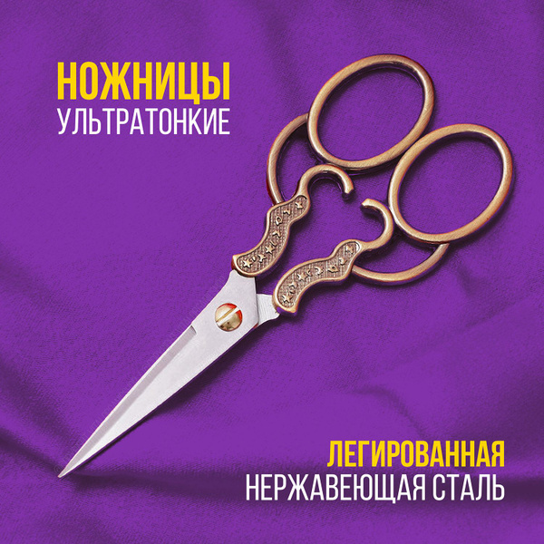 Ножницы для рукоделия и творчества, 13 см, стиль ретро, цвет ручек ...