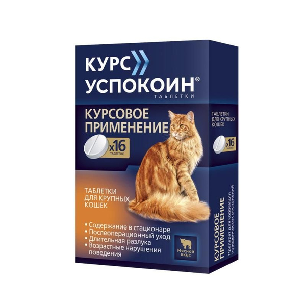 Экспресс успокоин для кошек