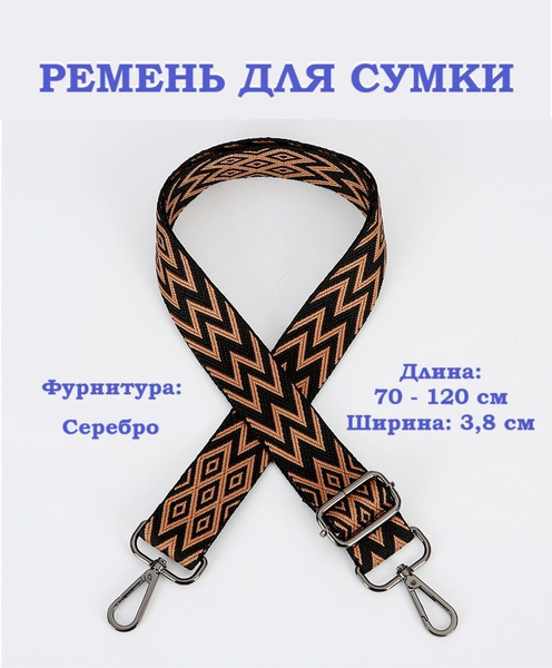Плечевой ремень Диобаза Ремешки_для_сумки - купить по низким ценам в ...