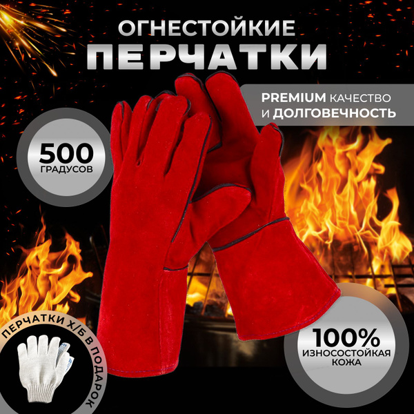 Огнеупорные перчатки для барбекю на 1 перс. купить по выгодной цене в ...