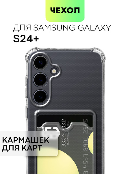 Чехол для Samsung Galaxy S24+, S24 Plus (Самсунг Галакси С24 Плюс ...