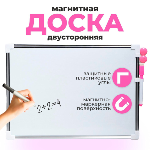 Магнитная доска двухсторонняя детская 36х25 см / маркер и магниты в ...