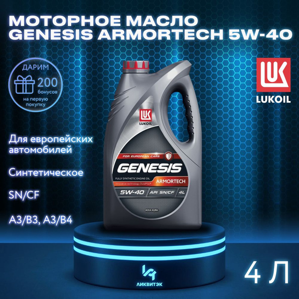 Масло моторное ЛУКОЙЛ (LUKOIL) 5W-40 Синтетическое - купить в интернет ...