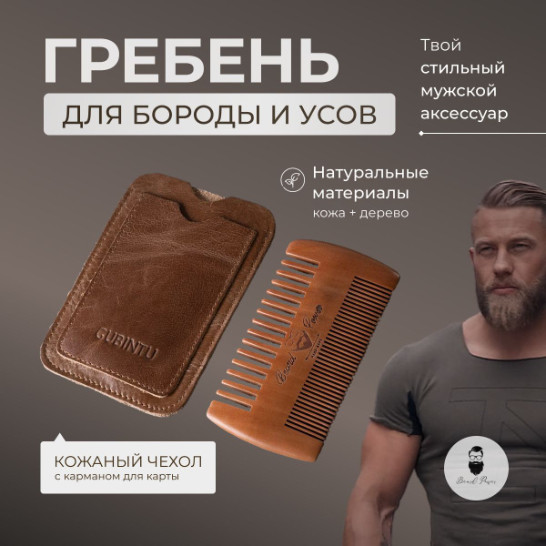 Гребень, расческа для усов и бороды Beard Power - купить с доставкой по ...